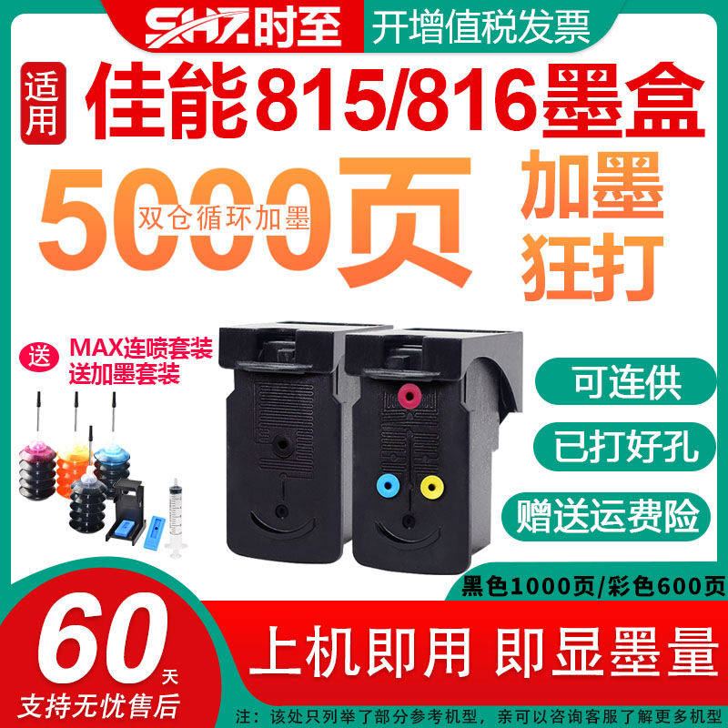 时至815墨盒适用佳能ip2780打印机墨盒IP2788 MP236 MP280 MP259
