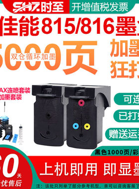 时至815墨盒适用佳能ip2780打印机墨盒IP2788 MP236 MP280 MP259