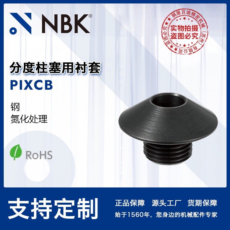 NBKPIXCB分度柱塞用衬套钢制氮化处理锁销机械零配件厂家直供