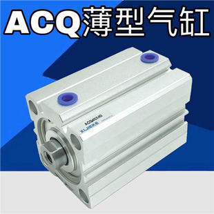 ACQ薄型气缸ACQ32X5X10X25X30X40X50X60X70X80X90X100-S