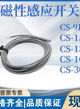 气缸磁性开关CS-120 CS-9D CS-15T CS-130 CS-30E-100-95传感