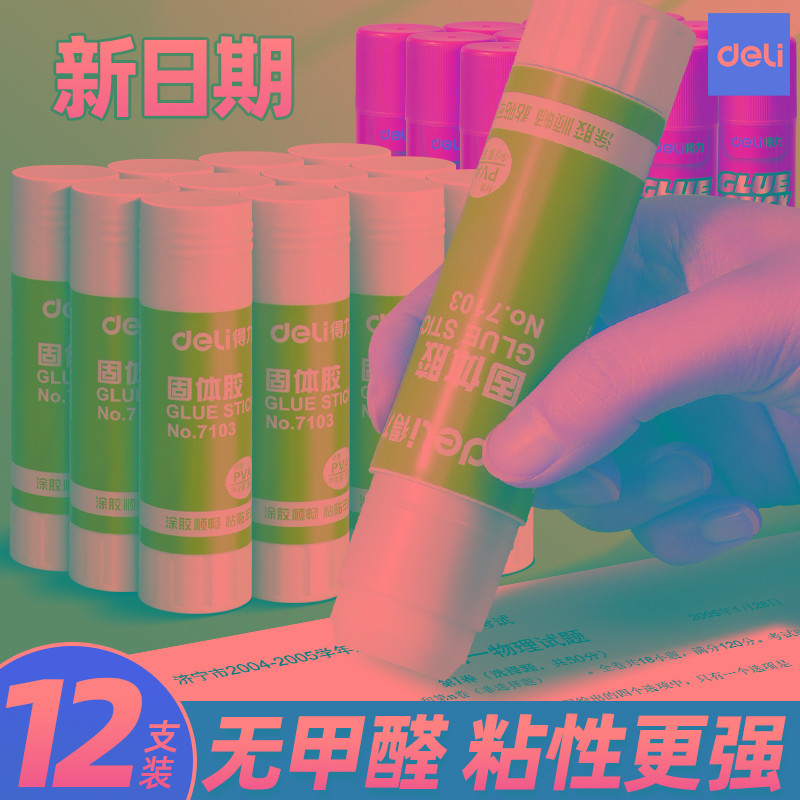 得力胶棒固体胶高粘度大号办公财务胶水儿童幼儿园手工课强力固体