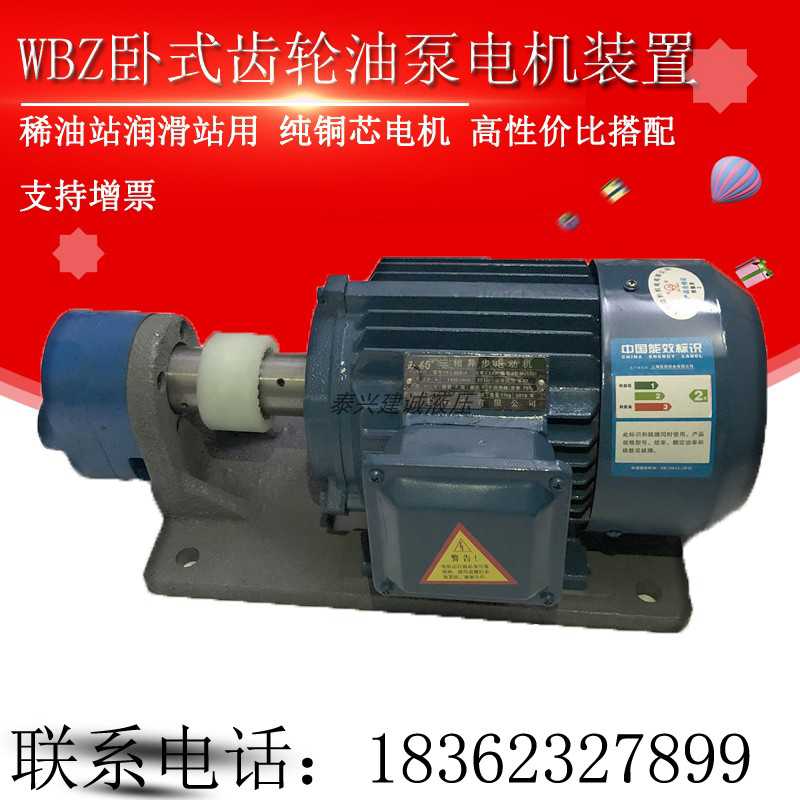 WBZ-63/40/50/125/80卧式齿轮油泵电机装置WBZ2-63/100/125/40/
