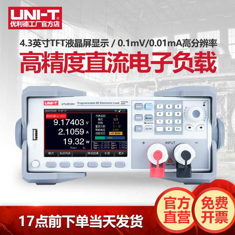 工业优利德UTL8511A+直流电子负载测试仪动态电流电源检测仪