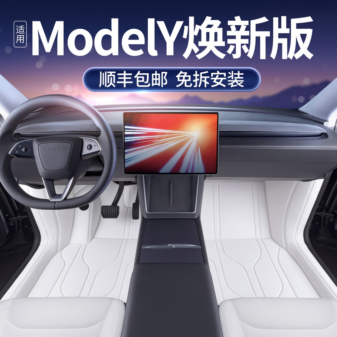 适用25款特斯拉焕新版ModelY脚垫全包围特斯拉专用原厂汽车地毯垫