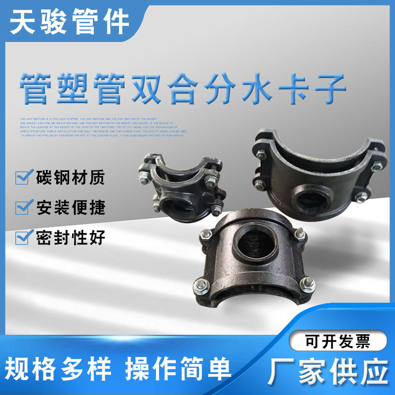 管塑管双合分水卡子连接件马鞍三通球墨铸铁分水哈夫节管道分水器