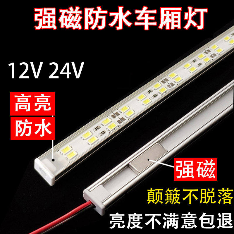 12V24V货车照明双排led高亮防水车箱底盘磁铁灯带强磁灯条设备灯