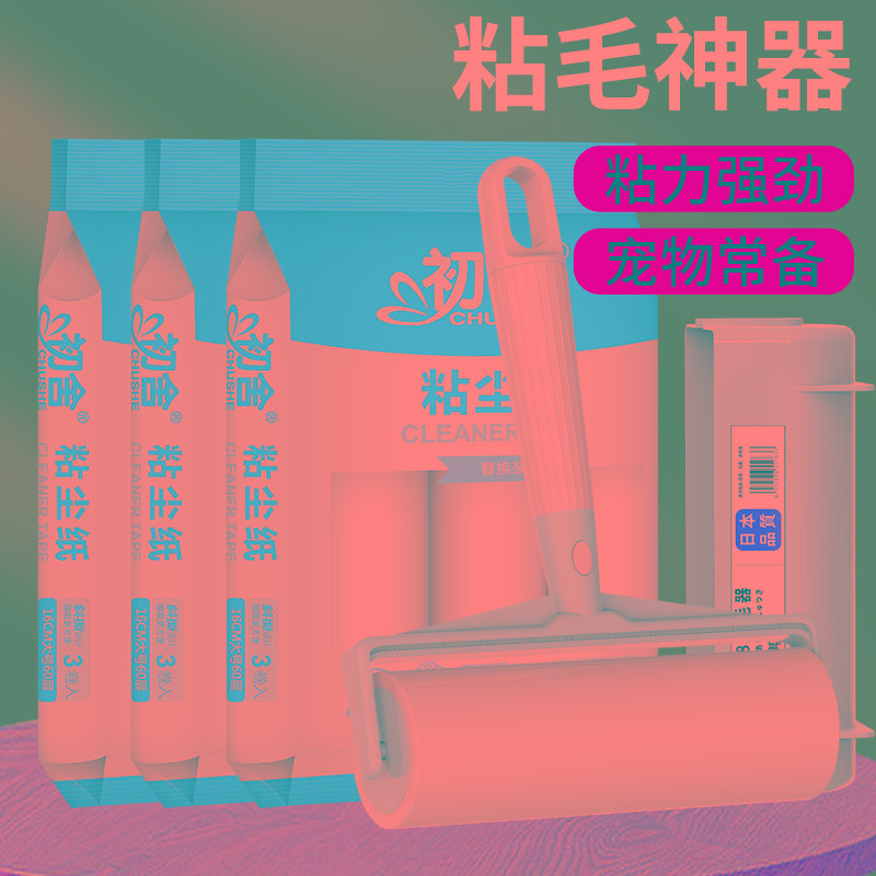 粘毛器滚筒粘头发去猫毛神器16cm除尘纸替换芯粘尘纸黏沾衣服滚刷