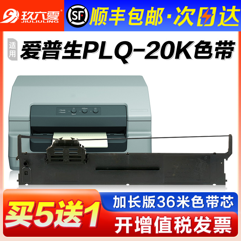 适用爱普生20k色带PLQ-30K 35K 50K LQ90KP 20KM 22KCSM 50KMK