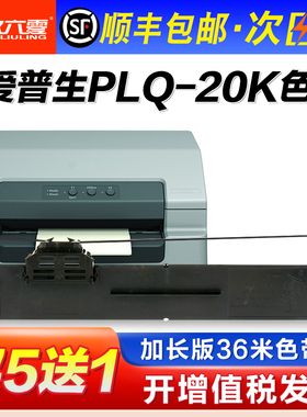 适用爱普生20k色带PLQ-30K 35K 50K LQ90KP 20KM 22KCSM 50KMK
