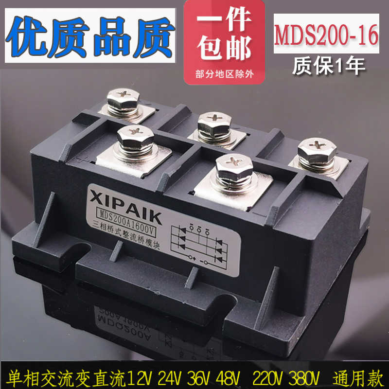 MDS200A1600V MDS250A MDS200-16MDS100-12 300A150A三相整流