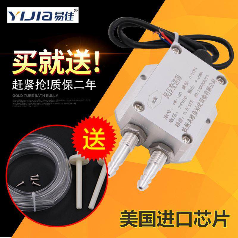 易佳高低压两孔测量风压变送器微压差变送器管道压力传感器4~20