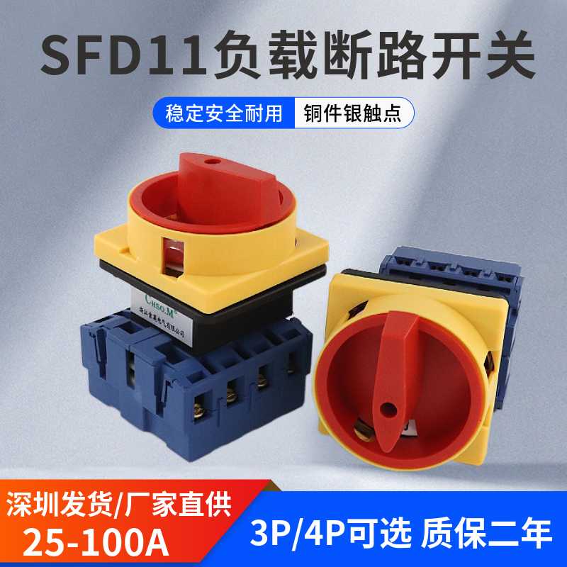 索寞SFD11-32A25A40A63A80A100A电源切断转换负载断路开关3P4PG