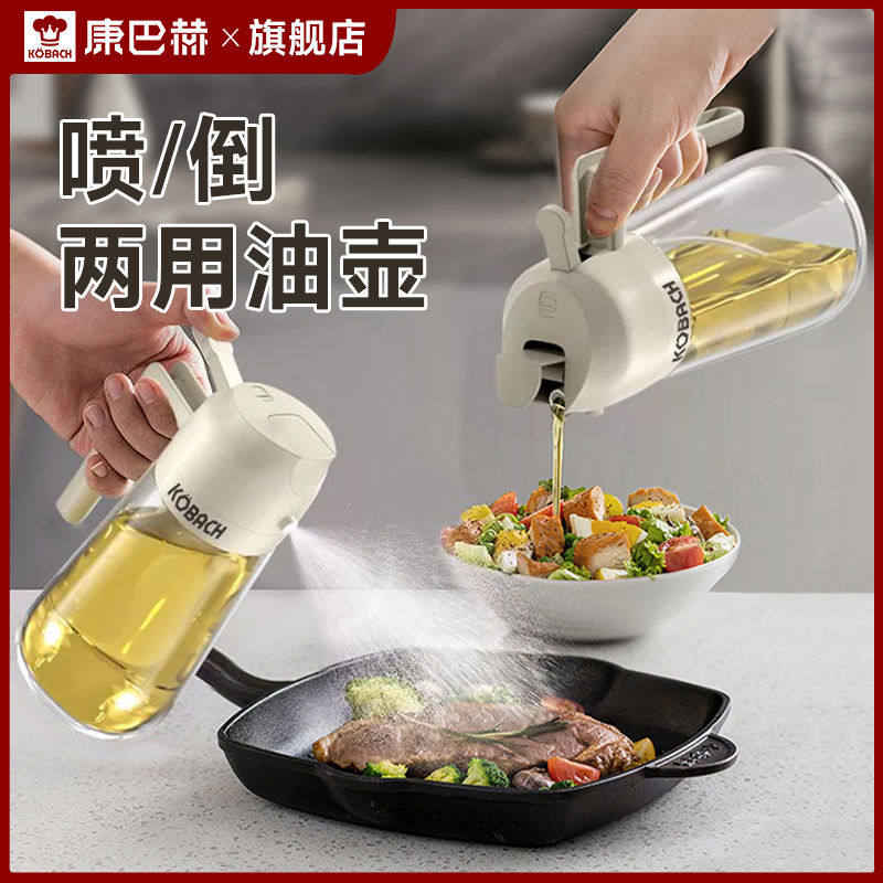 康巴赫喷倒油壶家用不挂油两用厨房防漏油罐玻璃喷雾油瓶调料瓶