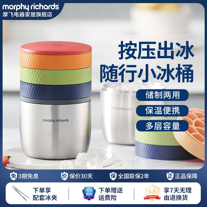 摩飞制冰保温桶冰块模具按压冰格家用冰桶自制冰块储存盒MR1105