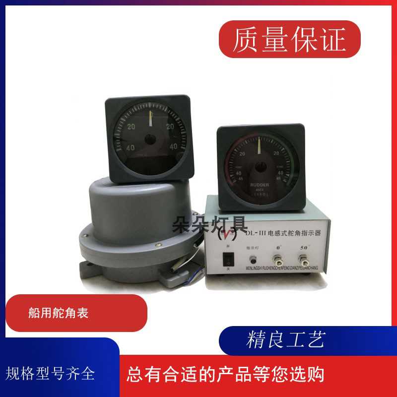 船用舵角表电感式DL-Ⅲ舵角发生器指示器三件套舵机电源盒液