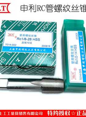 SLT上海申利RC管螺纹丝锥圆锥机攻头HSS高速钢rc管牙攻1/81/4