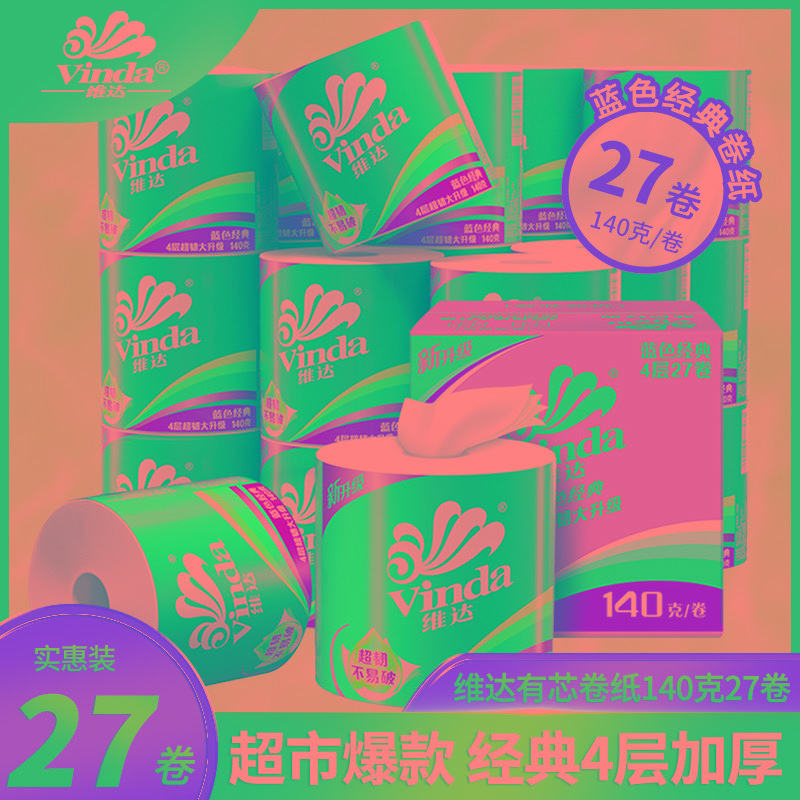 【超市同款】卷纸实惠装纸巾整箱批发有芯厕纸家用大卷纸手纸