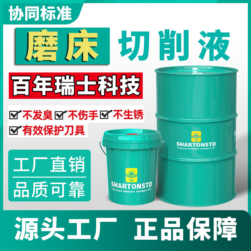 磨床切削液乳化油冷却液皂化油防锈磨削液全合成微镁铝合金不