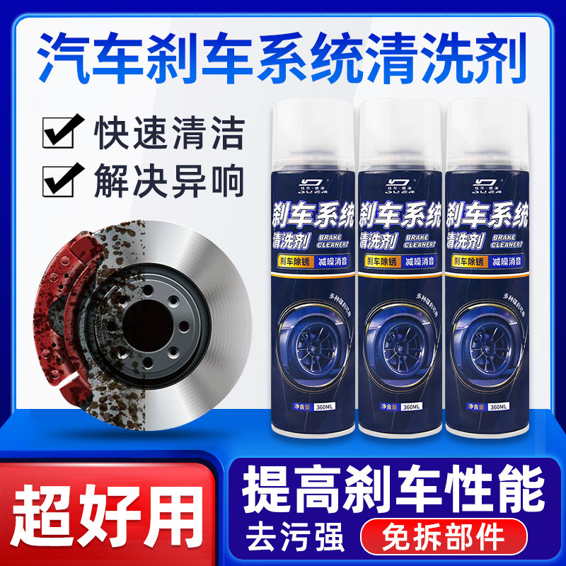 刹车系统清洁剂汽车刹车异响消除剂车盘碟刹消音神器去污消音