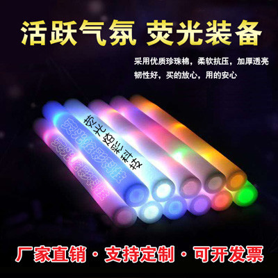 海绵荧光棒定制LOGO演唱会应援团发光棒七彩泡沫闪光棒酒吧助
