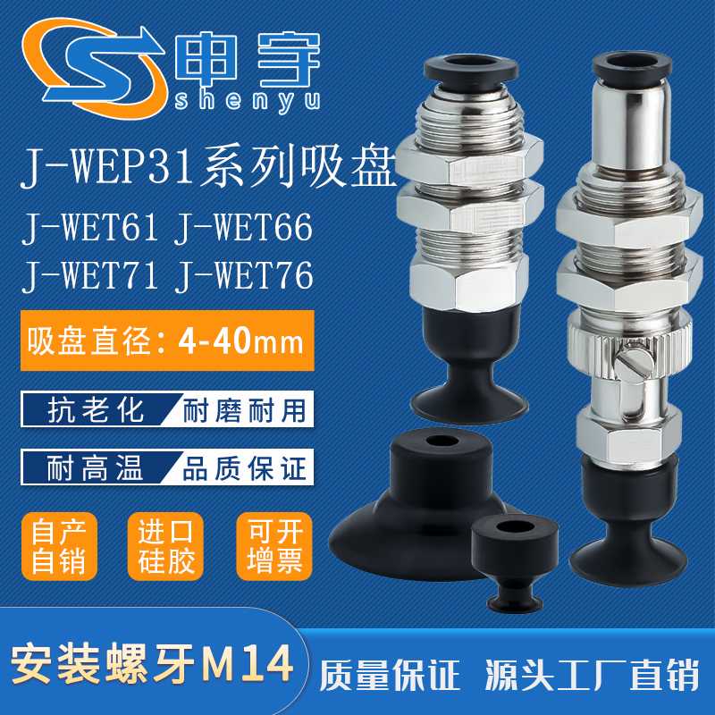 柔软型真空吸盘J-WEP31-d10吸盘组件J-WET61-d15机械手配件