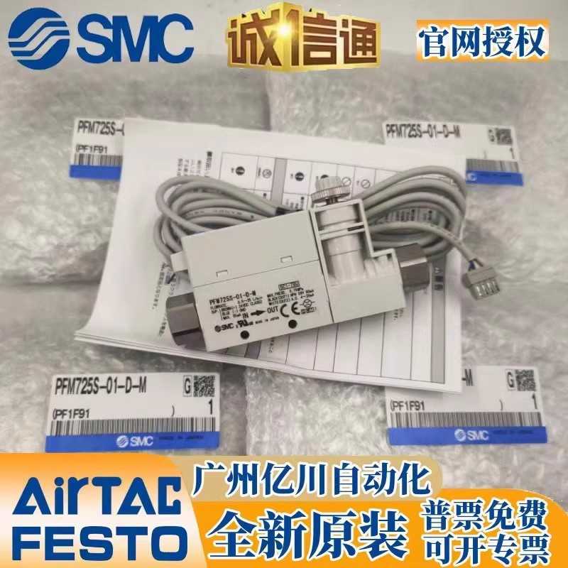 SMC气体流量计PFM710S/PFM710-C4/C6/C8(L)/01/02-A/B/C/D/E/F