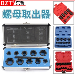 多规格螺母取出器公制高硬度磨损残缺螺母修理家用五金工具套装