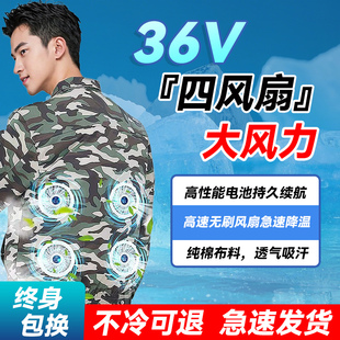带4个风扇衣服工作服降温制冷男款 36V夏季 防暑空调服工地迷彩