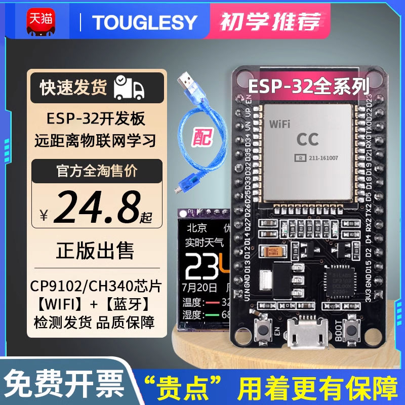 ESP-32开发板模块8266线WIFI+蓝牙双核CPU CH340 ESP32烧录座