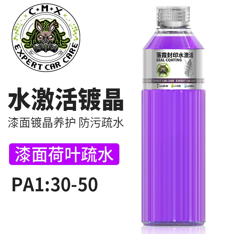 落霞水激活上光液封体剂汽车养护剂PA洗车液漆面快速打蜡镀膜镀晶