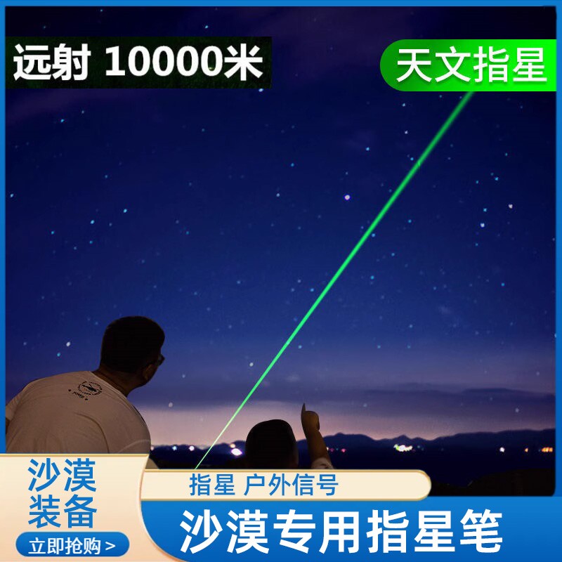 沙漠激光笔充电远射红外线看星星手电筒寻星笔点星笔指星笔绿光
