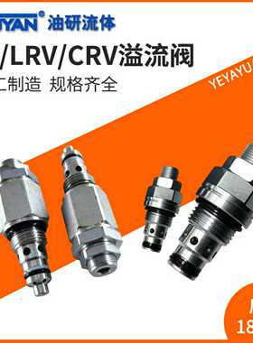 LADRV2插装LRV溢流阀RV LADRV6-10 YF06 YF08 YF10-00 CRV-02