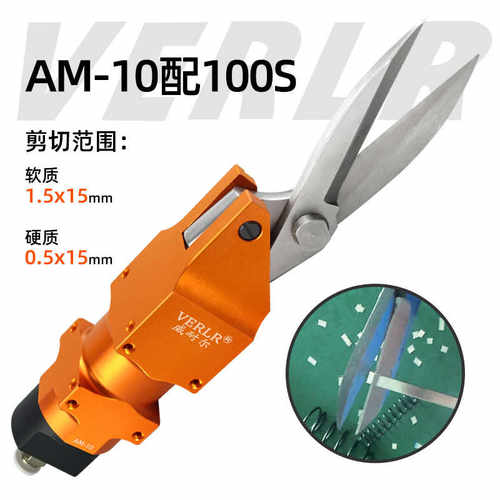 AM-10/100S气动剪刀片材剪刀 端子连接片自动化剪刀 错位棉线