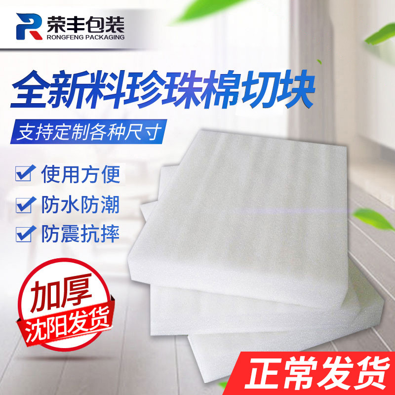 全新料epe珍珠棉异形内衬定制防震垫缓冲泡沫板加厚包装棉可