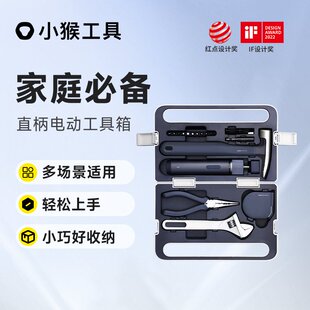 小猴工具箱家用电动螺丝刀套装收纳车载多功能车载五金手电钻