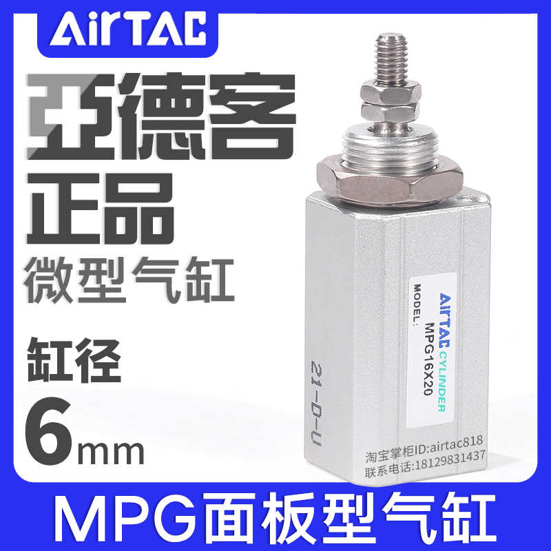 airtac亚德客面板型气缸MPG6X5/10/15/20/25SN微型针型小型CDJP