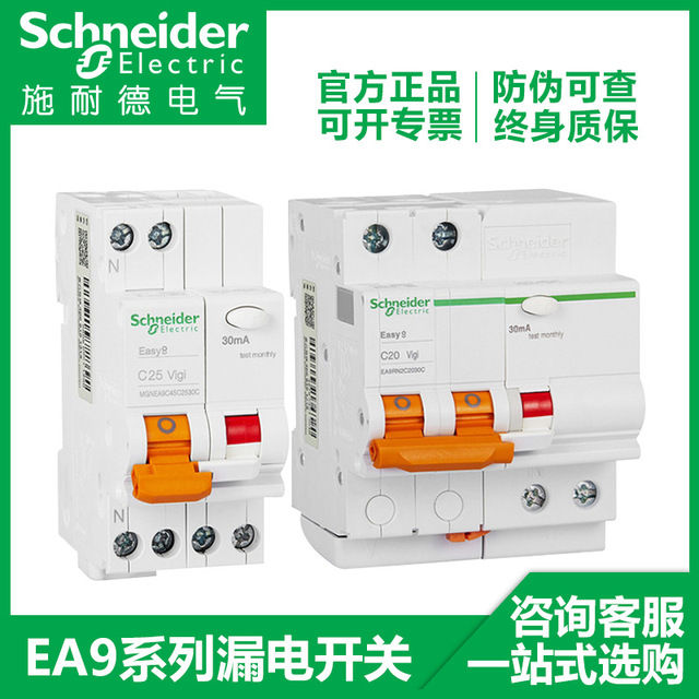施耐德断路器家用EA9漏电保护器1P+N,2p,3,6A~63a空气开关带