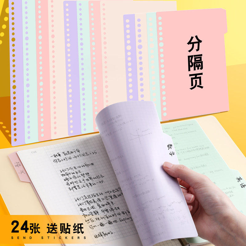 活页分隔页分页纸a4塑料30孔彩色b5索引卡26孔活页本分页文件