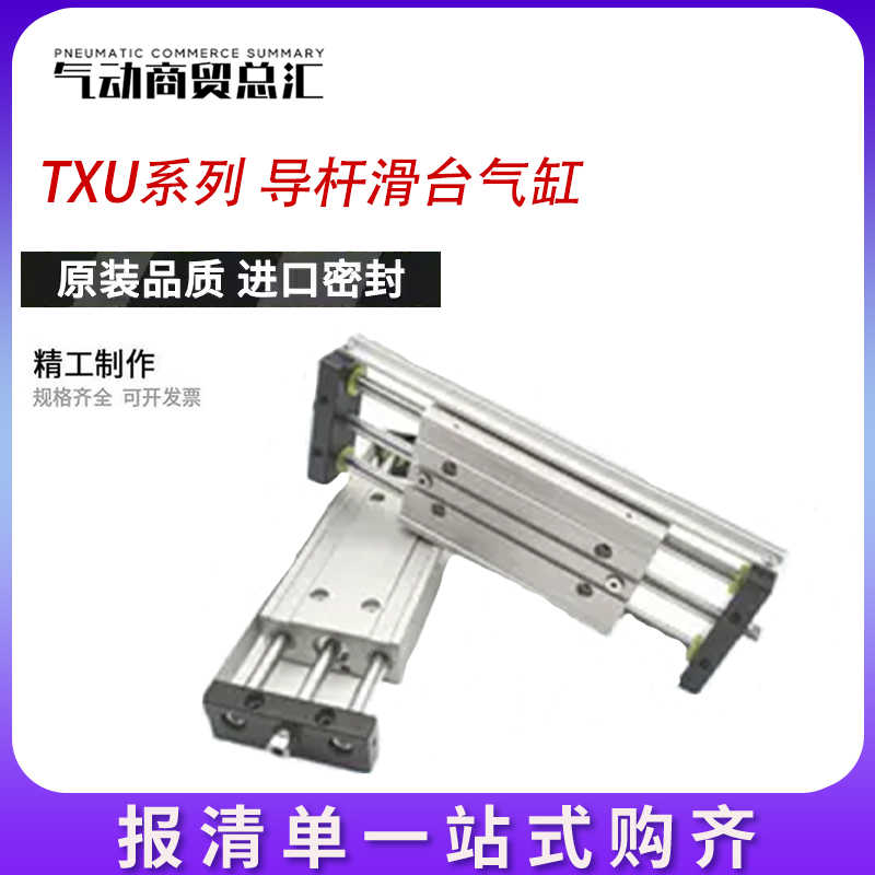 气立可型导杆滑块气缸TXB/TXU16/20*25*75*100*125S-AM2/SE2