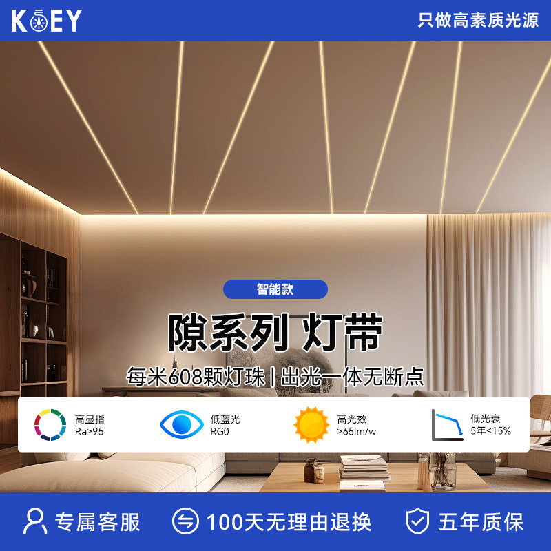 KOEY灯带驱动电源卧室客厅氛围COB灯带专用宽压24V防触电防尘