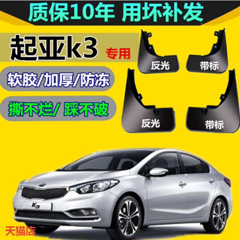 适用起亚k3挡泥板 2011-19款新K3s原厂K3 GT专用汽车前后轮档