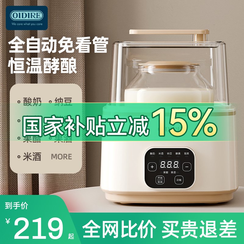 OIDIRE酸奶机料理机家用小型全自动多功能自制纳豆米酒恒温大