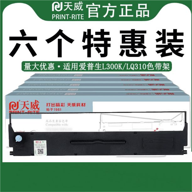 天威适用爱普生EPSON LQ310色带架 LX310 LQ520K LQ300KH LQ570K