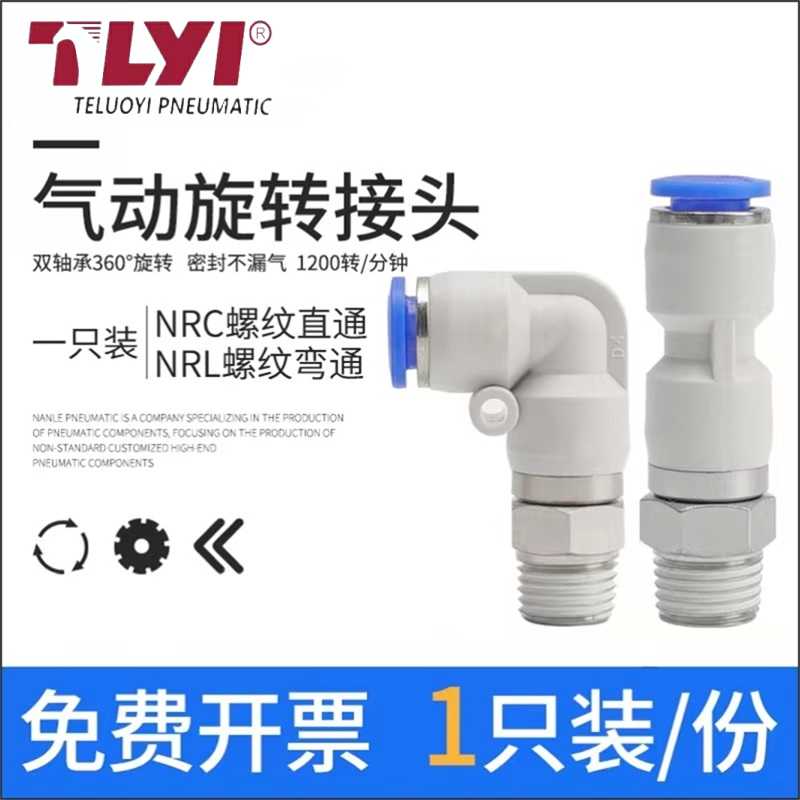 特洛伊360度高速旋转快速接头NRC8-02万向快速插头NRL4-M5/6/8-