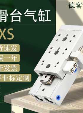 HITOP滑台气缸GXS8/12/16/20/25X10X20X30X40X50X75X100FA RA