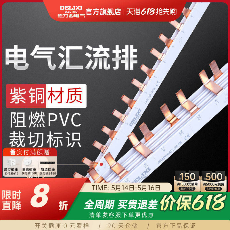 德力西汇流排2p空气开关铜排回路单匹1p接线端子导流排连接片条
