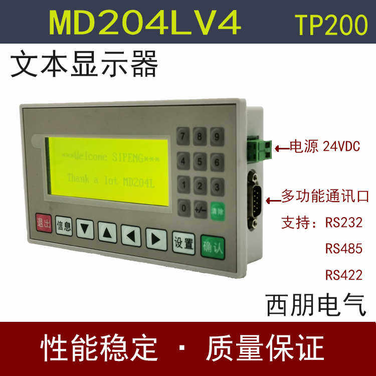 MD204L文本显示器控制器显示屏