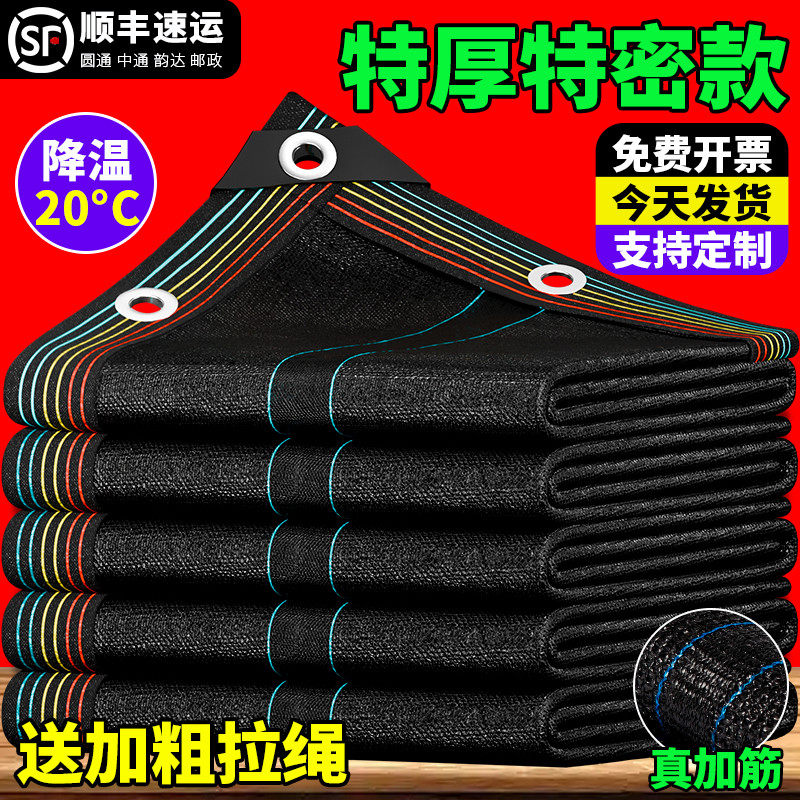 遮阳网防晒网加密加厚遮光隔热庶阳布庭院阳台楼顶遮阴黑色太阳网