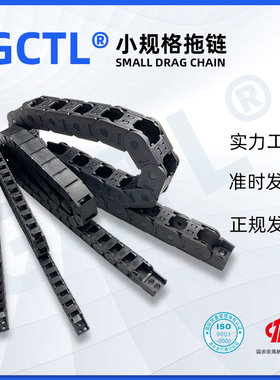 GCTL拖链链尼龙拖链可打开加强型托链线槽桥式内高5-100拖链